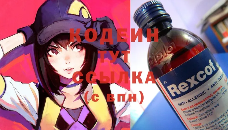 Кодеиновый сироп Lean Purple Drank  Зеленогорск 